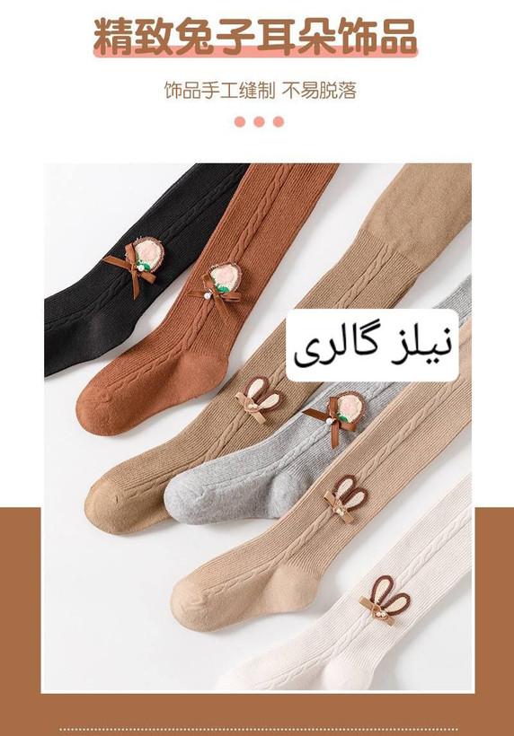 جوراب شلواری کبریتی خرگوش کد۲۰۳۶