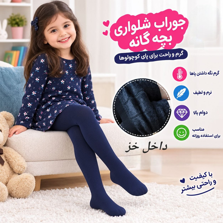 جوراب شلواری داخل خز دخترانه کد ۴۰۱۸